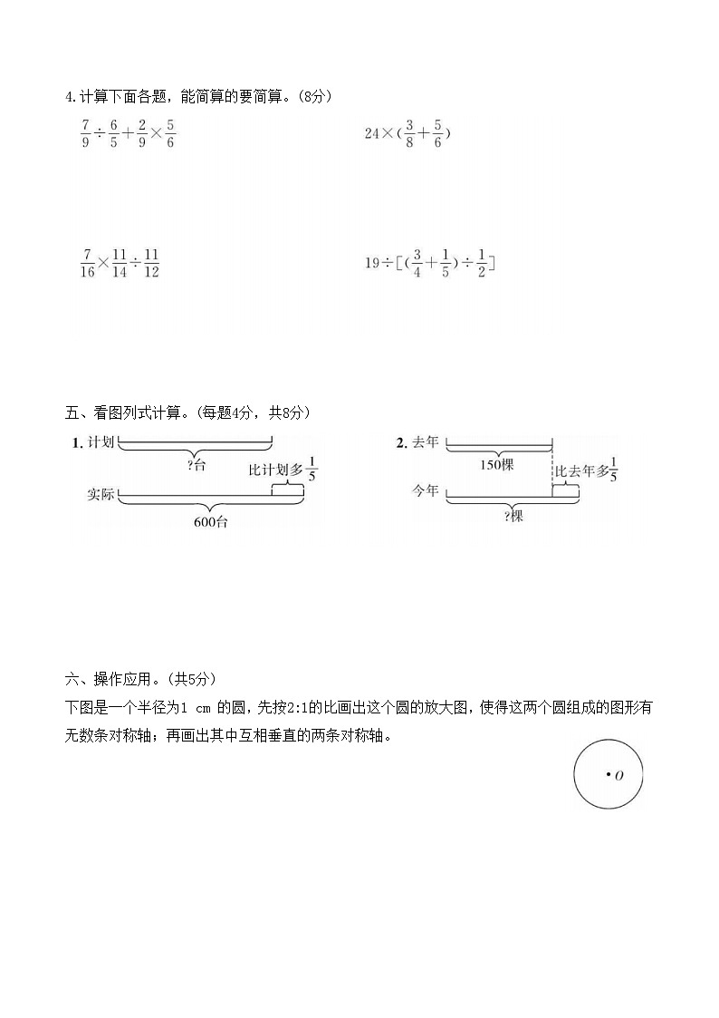 期末模拟测试卷(试题)-六年级上册数学北师大版第3页