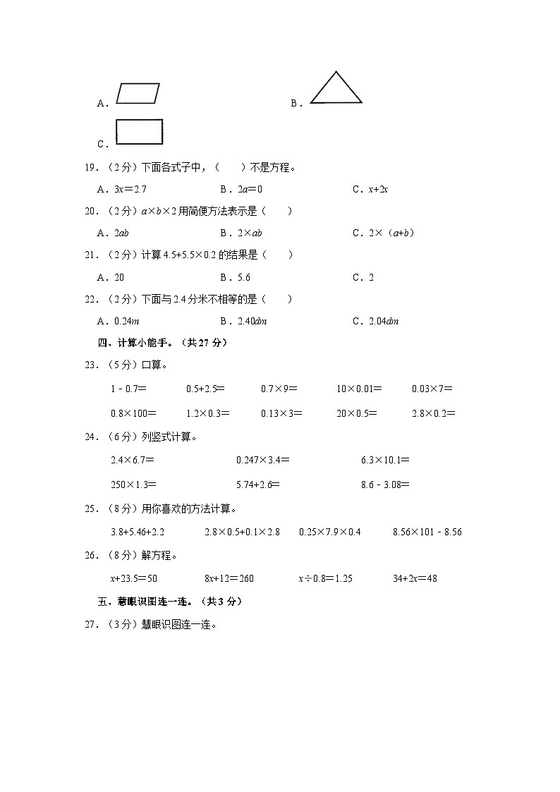 陕西省渭南市经开区2022-2023学年四年级下学期期末数学试卷第2页