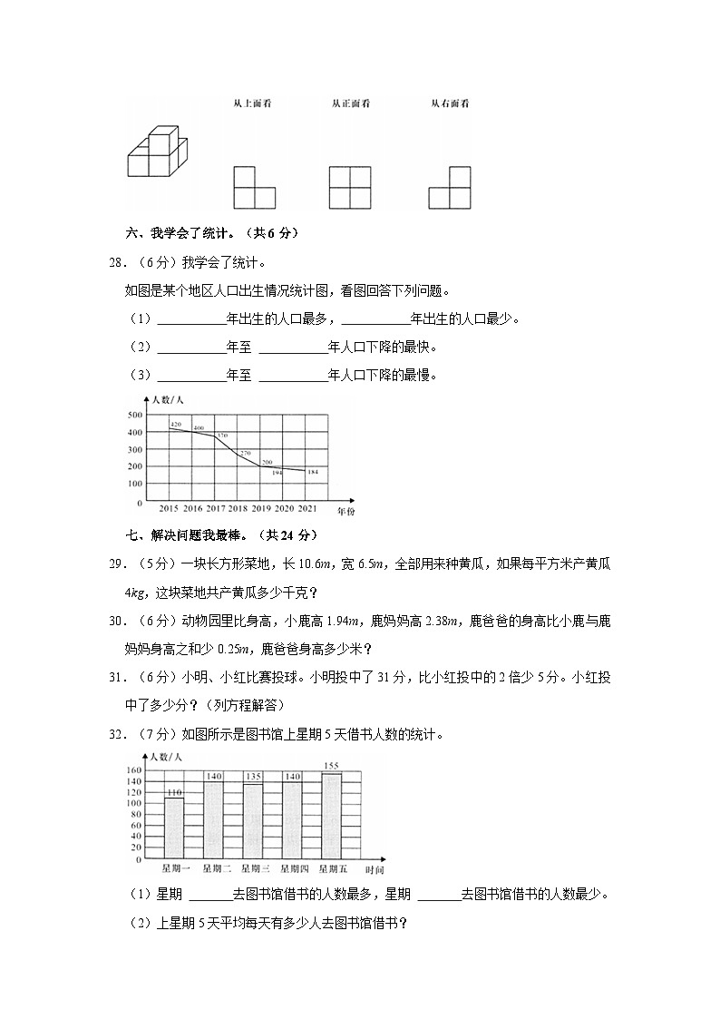 陕西省渭南市经开区2022-2023学年四年级下学期期末数学试卷第3页
