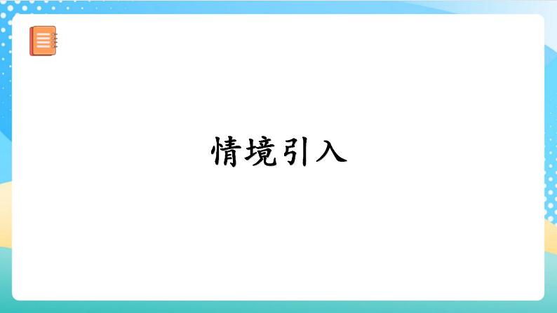 人教版数学三年级上册第一单元_第01课时《_秒的认识》   课件第4页