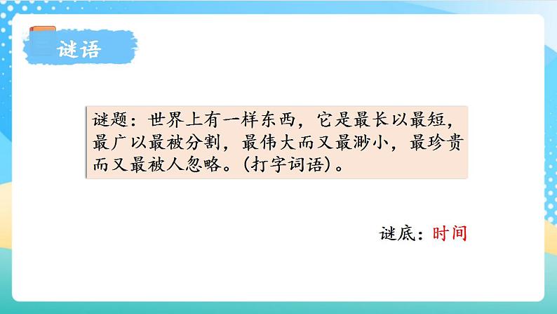 人教版数学三年级上册第一单元_第02课时《_时、分、秒之间的换算》  课件第5页