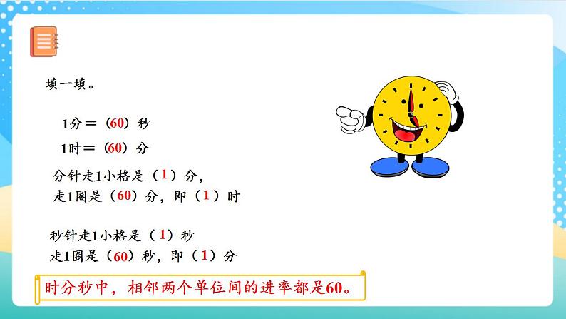 人教版数学三年级上册第一单元_第02课时《_时、分、秒之间的换算》  课件第7页