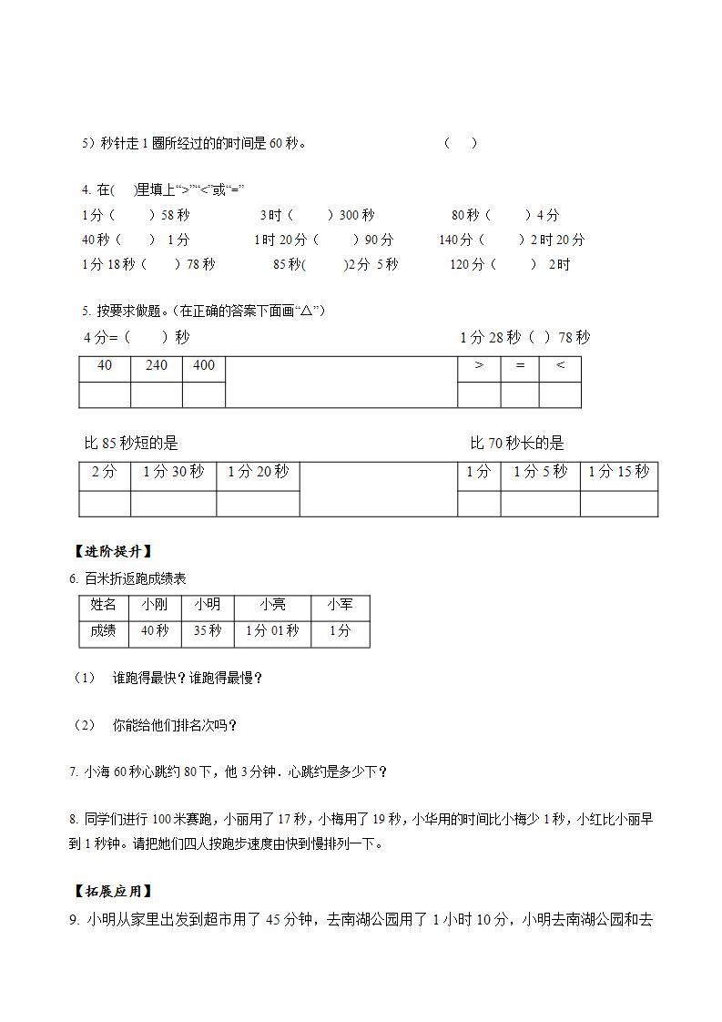 人教版数学三年级上册第一单元_第02课时《_时、分、秒之间的换算》（教学课件+教案+学案+练习）02