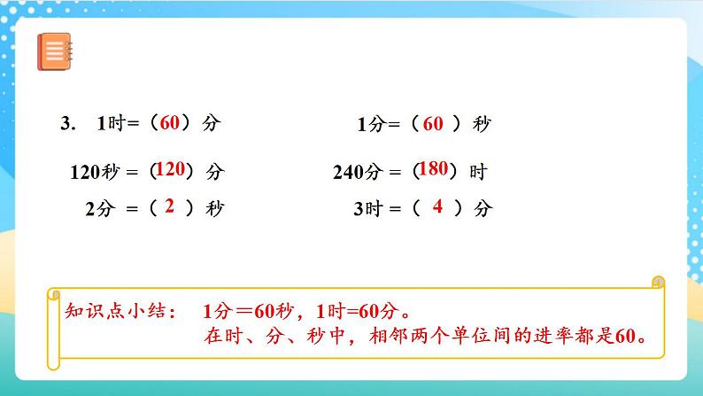 人教版数学三上 第一单元 第03课时《计算经过的时间》 课件+教案+练习+学案07