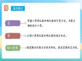 人教版数学三年级上册第二单元 第01课时《 两位加两位数》（教学课件+教案+学案+练习）