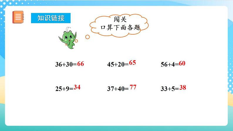 人教版数学三上 第二单元 第01课时《两位加两位数》 课件+教案+练习+学案05