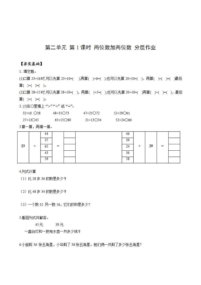 人教版数学三上 第二单元 第01课时《两位加两位数》 课件+教案+练习+学案01