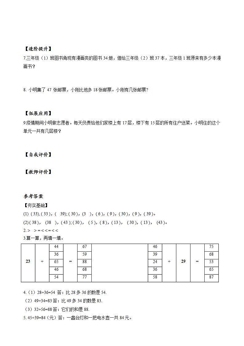 人教版数学三上 第二单元 第01课时《两位加两位数》 课件+教案+练习+学案02