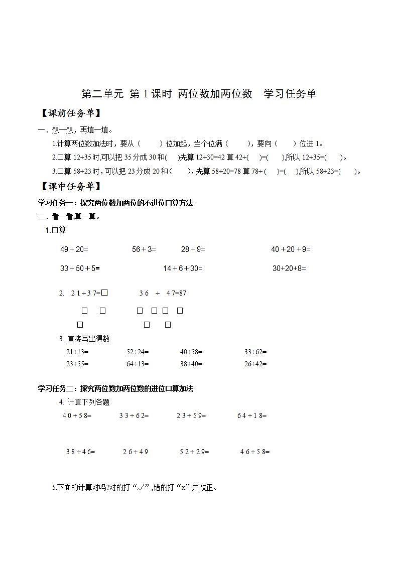 人教版数学三上 第二单元 第01课时《两位加两位数》 课件+教案+练习+学案01