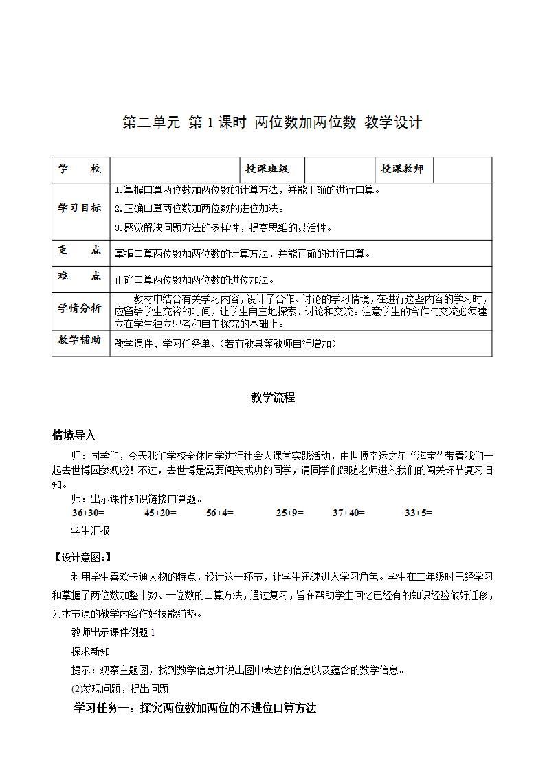 人教版数学三年级上册第二单元 第01课时《 两位加两位数》（教学课件+教案+学案+练习）01