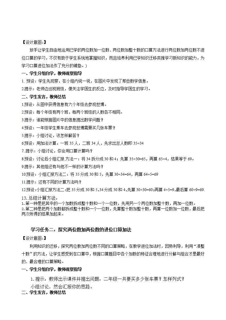 人教版数学三上 第二单元 第01课时《两位加两位数》 课件+教案+练习+学案02