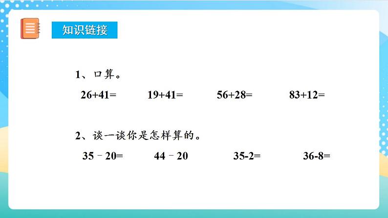 人教版数学三上 第二单元 第02课时《两位减两位数》 课件+教案+练习+学案05