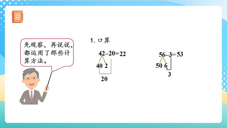 人教版数学三上 第二单元 第02课时《两位减两位数》 课件+教案+练习+学案06