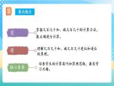 人教版数学三年级上册第二单元 第03课时《 几百几十加、减几百几十》 （教学课件+教案+学案+练习）