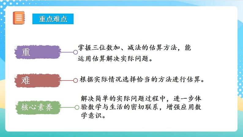 人教版数学三上 第二单元 第04课时《估算 》 课件+教案+练习+学案03