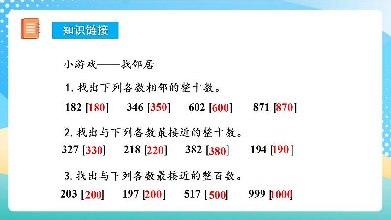 人教版数学三上 第二单元 第04课时《估算 》 课件+教案+练习+学案05