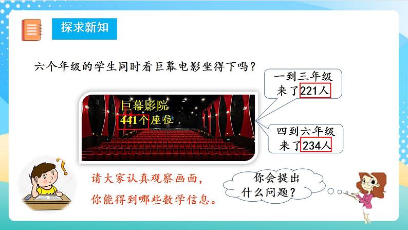 人教版数学三上 第二单元 第04课时《估算 》 课件+教案+练习+学案07