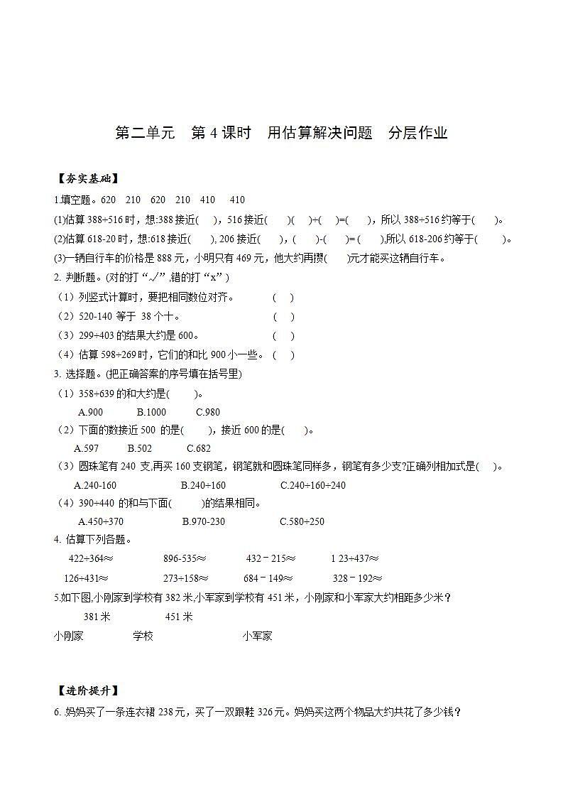 人教版数学三上 第二单元 第04课时《估算 》 课件+教案+练习+学案01