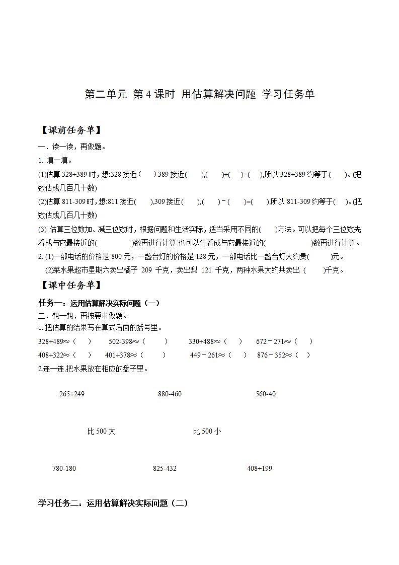 人教版数学三上 第二单元 第04课时《估算 》 课件+教案+练习+学案01