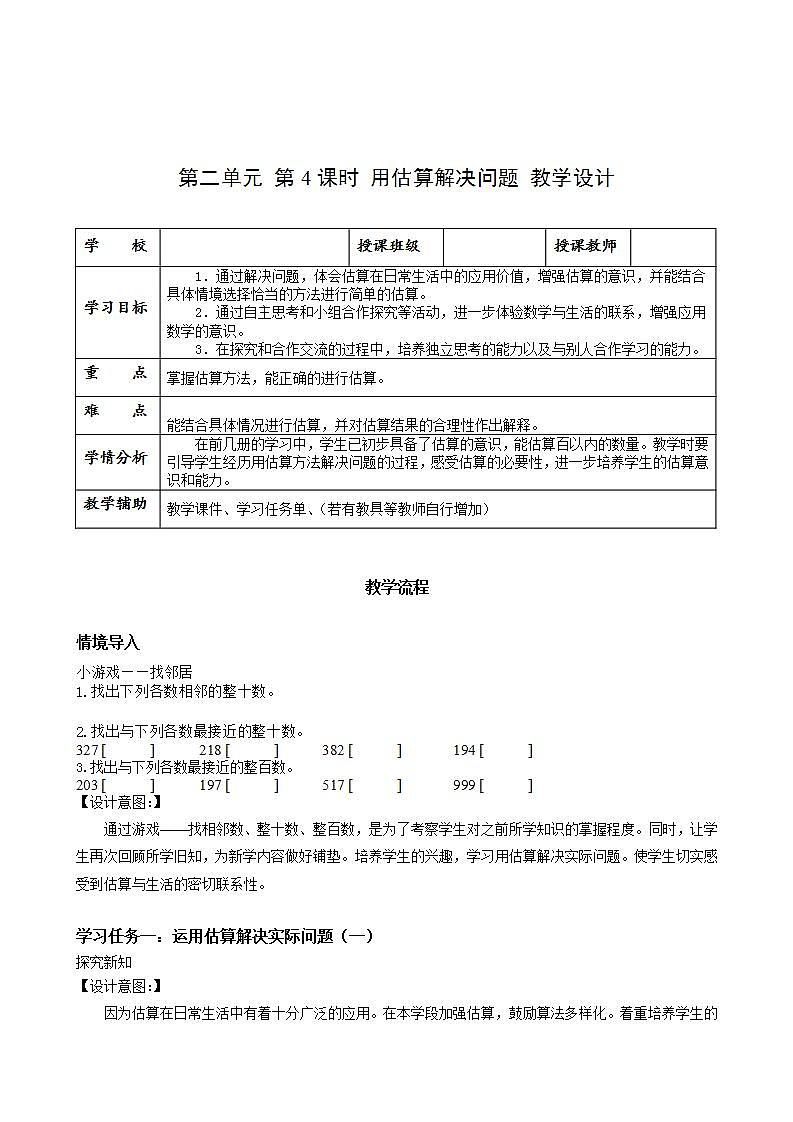 人教版数学三上 第二单元 第04课时《估算 》 课件+教案+练习+学案01