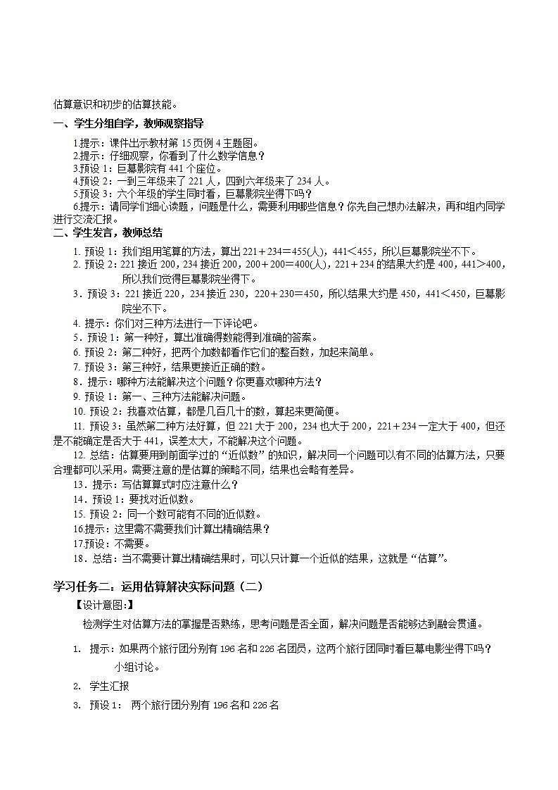 人教版数学三上 第二单元 第04课时《估算 》 课件+教案+练习+学案02