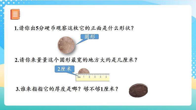 人教版数学三上 第三单元 第01课时《毫米的认识》 课件+教案+练习+学案06