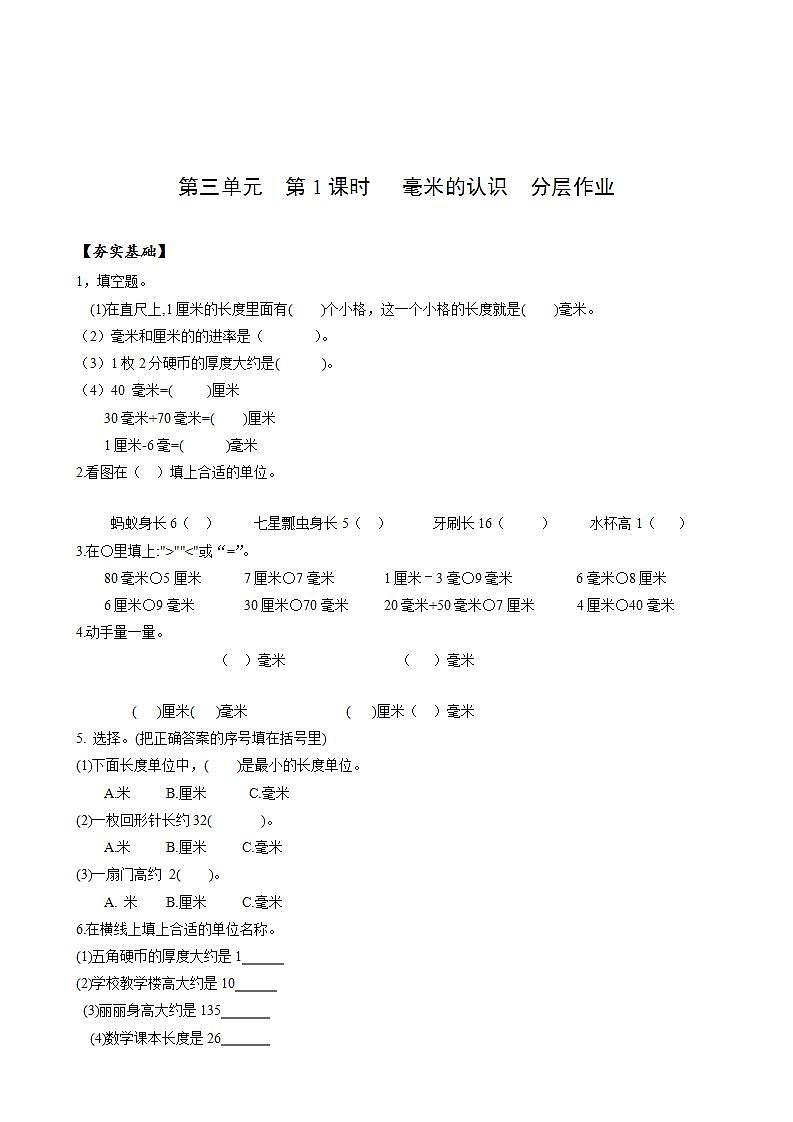 人教版数学三上 第三单元 第01课时《毫米的认识》 课件+教案+练习+学案01