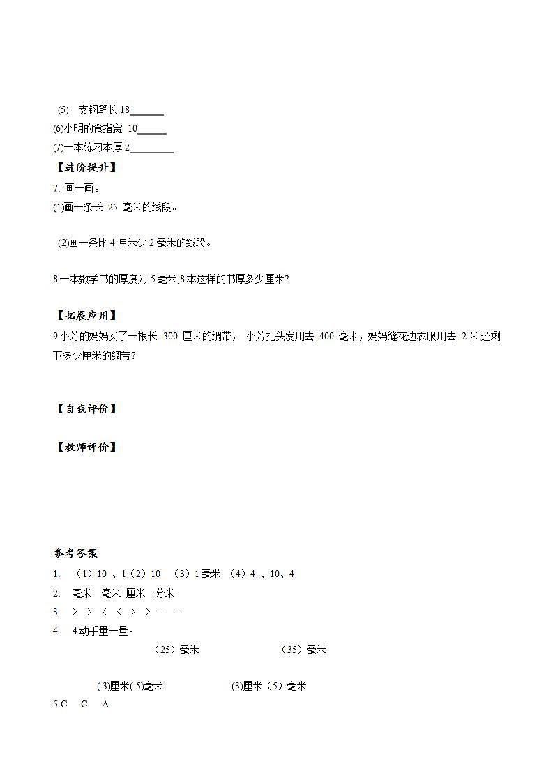 人教版数学三上 第三单元 第01课时《毫米的认识》 课件+教案+练习+学案02