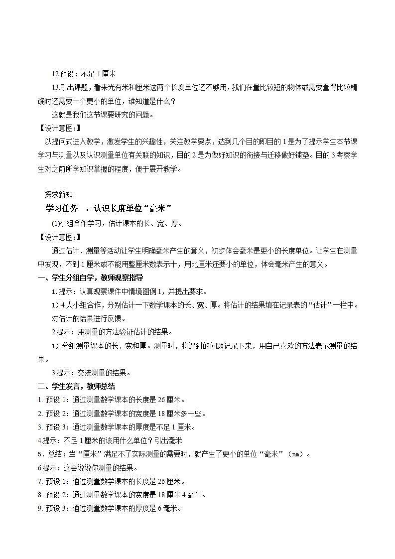 人教版数学三上 第三单元 第01课时《毫米的认识》 课件+教案+练习+学案02