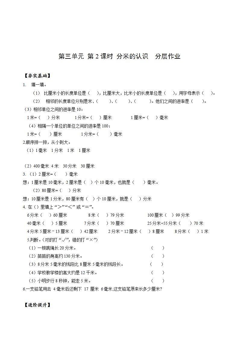 人教版数学三上 第三单元 第02课时《分米的认识》 课件+教案+练习+学案01