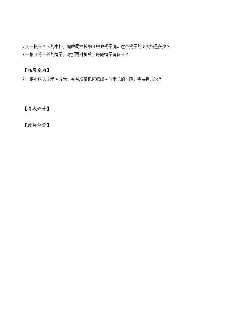 人教版数学三上 第三单元 第02课时《分米的认识》 课件+教案+练习+学案02