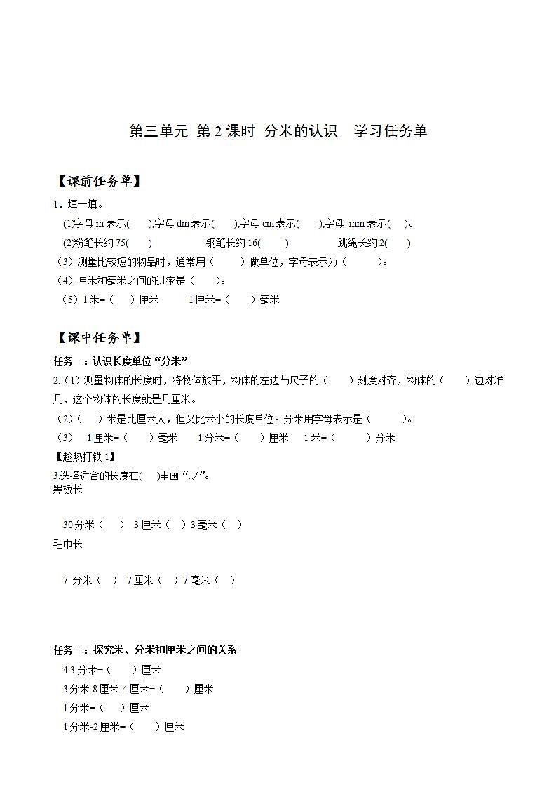 人教版数学三上 第三单元 第02课时《分米的认识》 课件+教案+练习+学案01