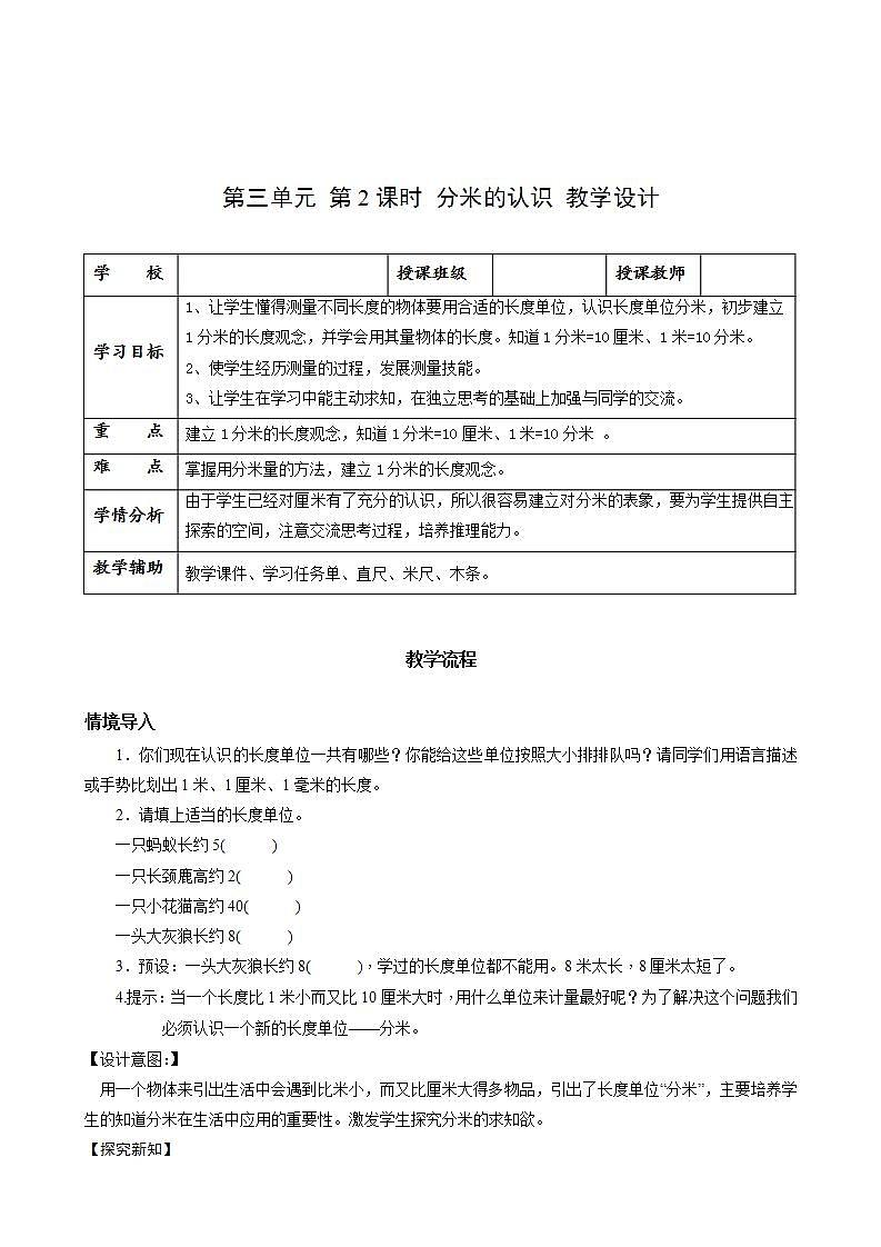 人教版数学三上 第三单元 第02课时《分米的认识》 课件+教案+练习+学案01