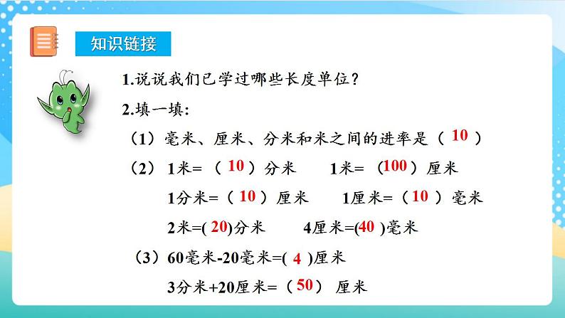 人教版数学三上 第三单元 第03课时《千米的认识》（一） 课件+教案+练习+学案05