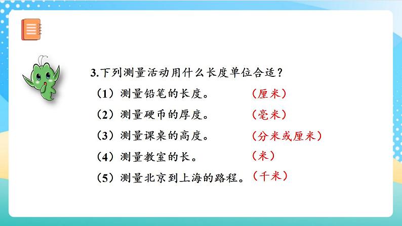 人教版数学三上 第三单元 第03课时《千米的认识》（一） 课件+教案+练习+学案06