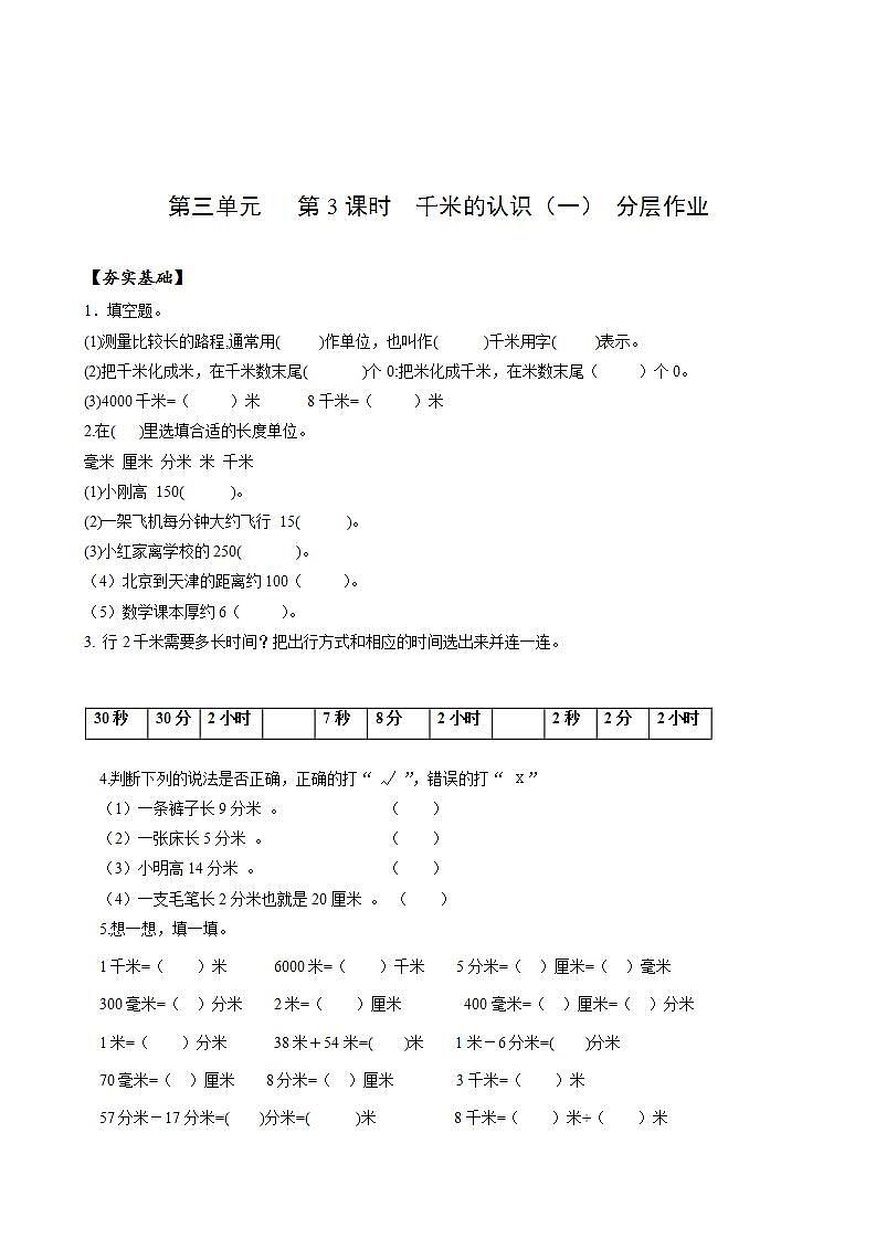 人教版数学三上 第三单元 第03课时《千米的认识》（一） 课件+教案+练习+学案01