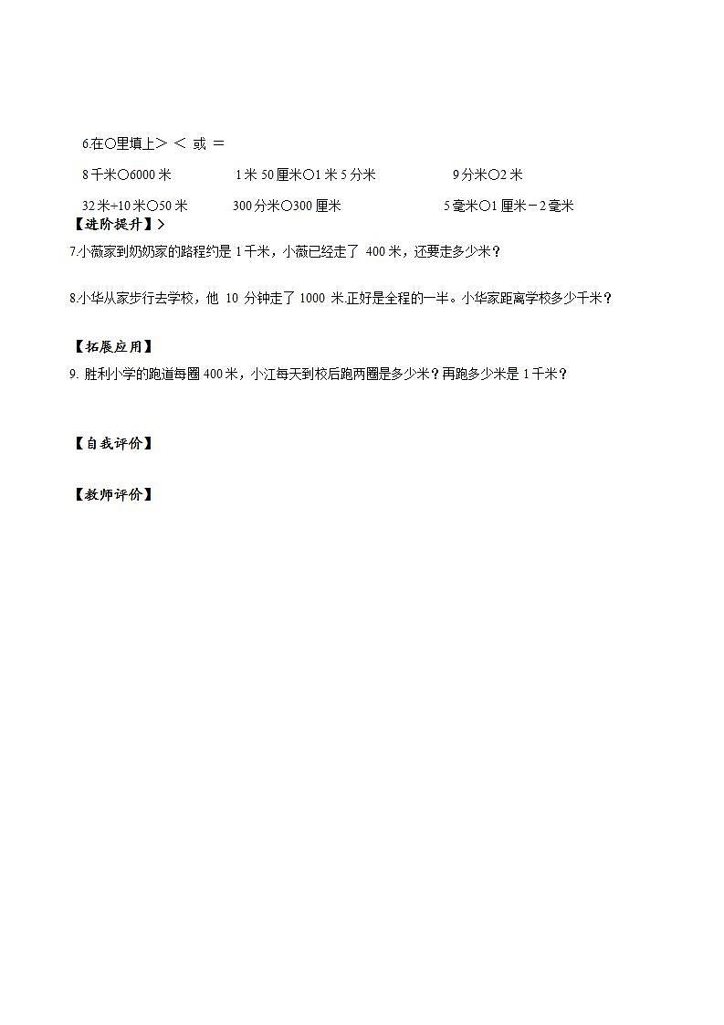 人教版数学三上 第三单元 第03课时《千米的认识》（一） 课件+教案+练习+学案02