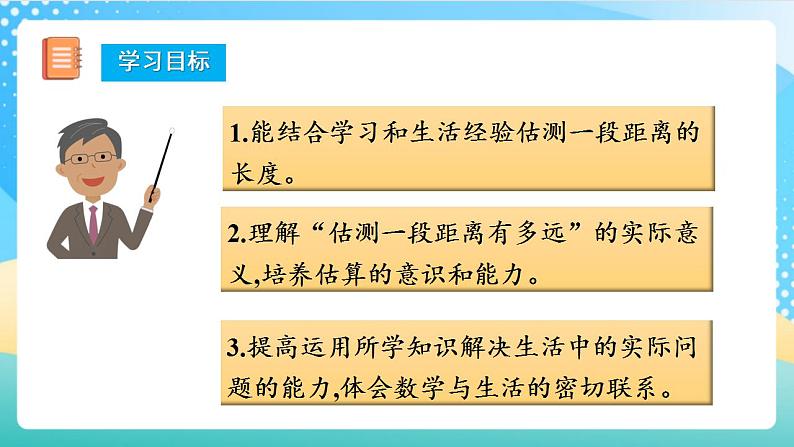 人教版数学三上 第三单元 第04课时《千米的认识》（二） 课件+教案+练习+学案02