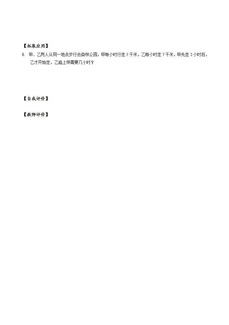 人教版数学三上 第三单元 第04课时《千米的认识》（二） 课件+教案+练习+学案02