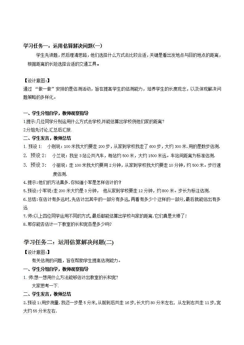 人教版数学三上 第三单元 第04课时《千米的认识》（二） 课件+教案+练习+学案02