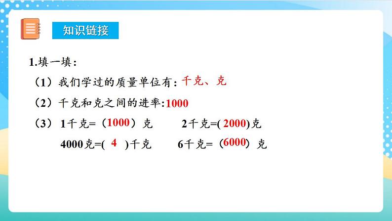 人教版数学三上 第三单元 第05课时《吨的认识》 课件+教案+练习+学案05