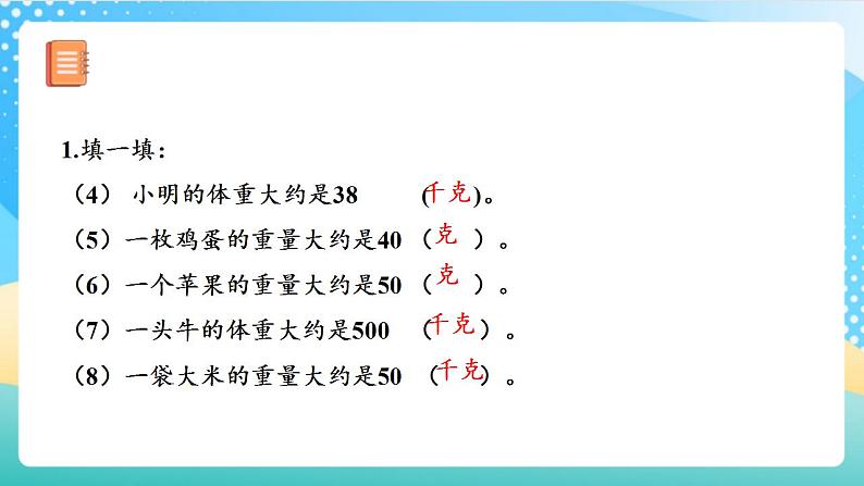 人教版数学三上 第三单元 第05课时《吨的认识》 课件+教案+练习+学案06