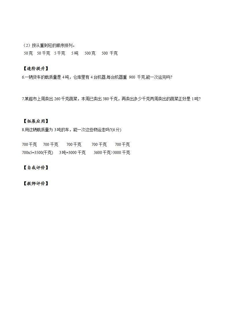 人教版数学三年级上册第三单元 第05课时《 吨的认识》（分层作业）第2页