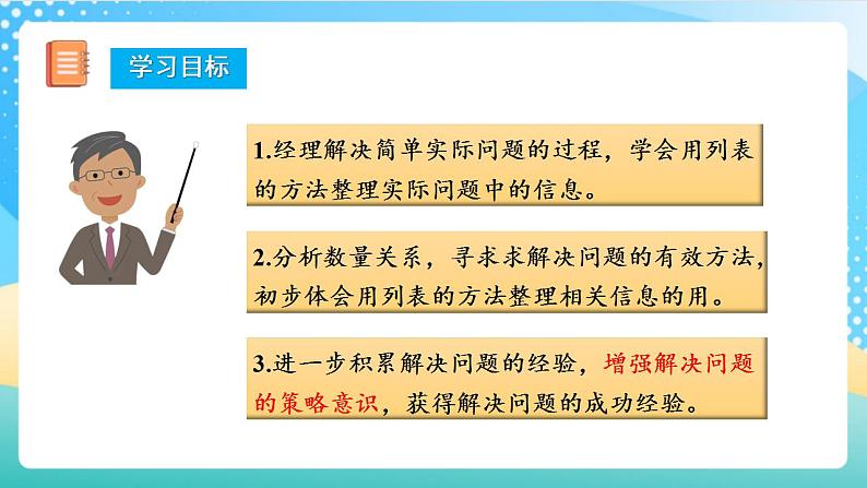 人教版数学三上 第三单元 第06课时《解决问题》（合理分配） 课件+教案+练习+学案02