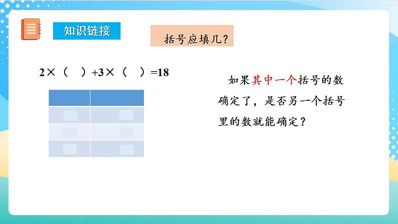 人教版数学三上 第三单元 第06课时《解决问题》（合理分配） 课件+教案+练习+学案05