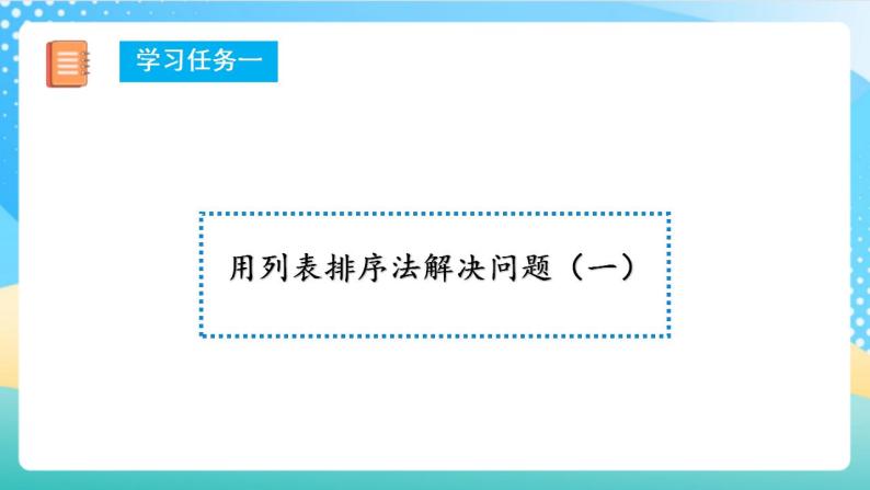 人教版数学三年级上册第三单元 第06课时《 解决问题》（合理分配）（教学课件+教案+学案+练习）06