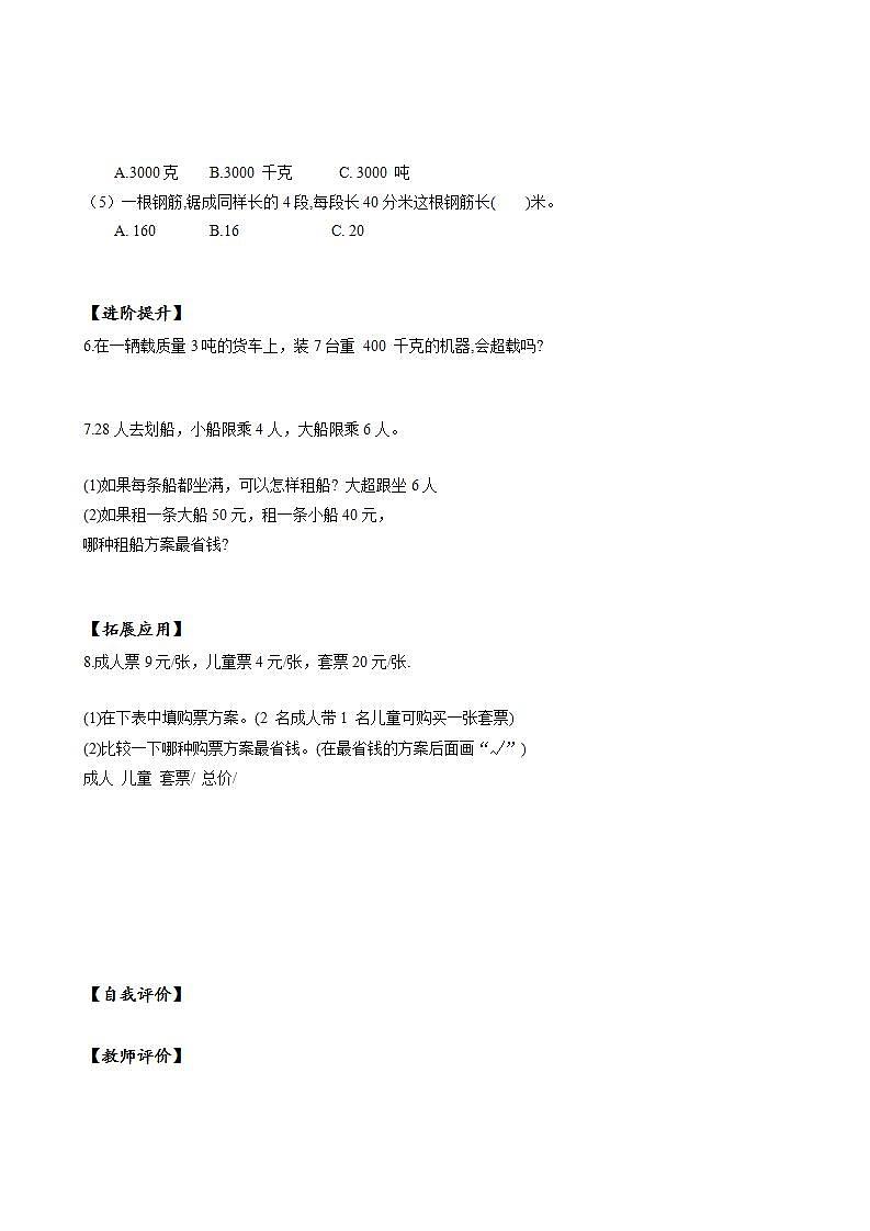 人教版数学三上 第三单元 第06课时《解决问题》（合理分配） 课件+教案+练习+学案02