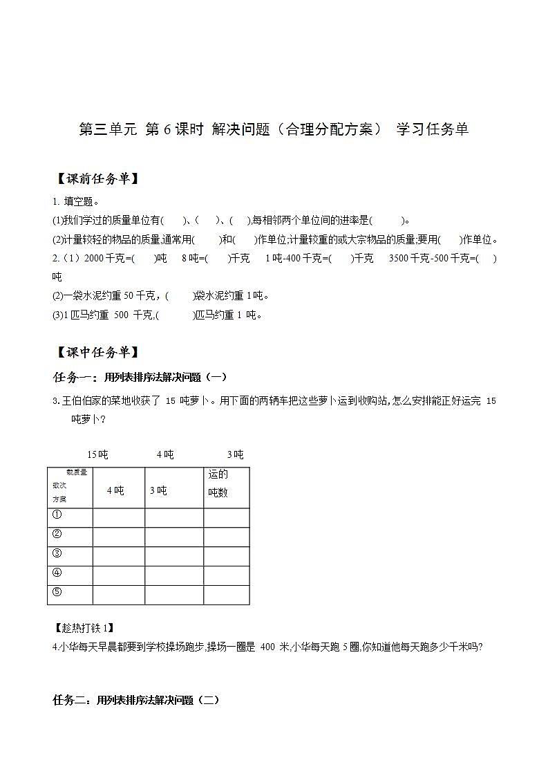 人教版数学三上 第三单元 第06课时《解决问题》（合理分配） 课件+教案+练习+学案01