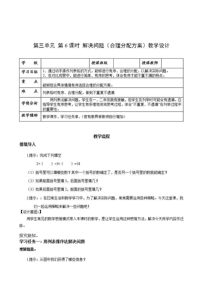 人教版数学三上 第三单元 第06课时《解决问题》（合理分配） 课件+教案+练习+学案01