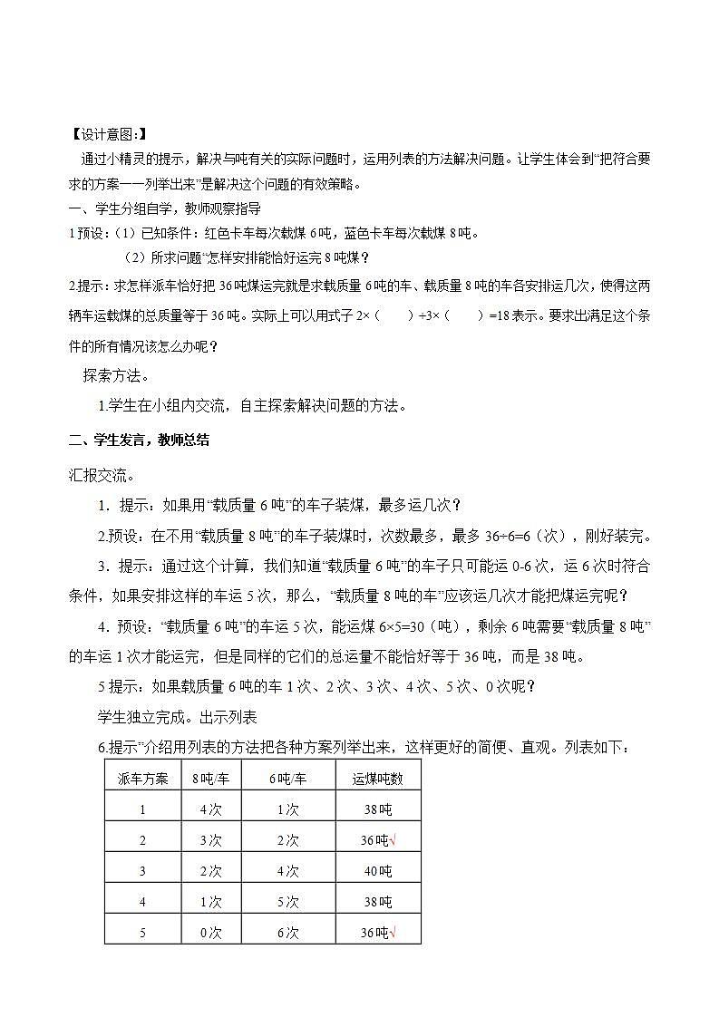 人教版数学三上 第三单元 第06课时《解决问题》（合理分配） 课件+教案+练习+学案02